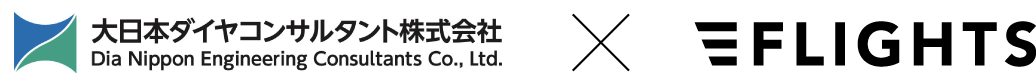 大日本ダイヤコンサルタント株式会社 × 株式会社FLIGHTS